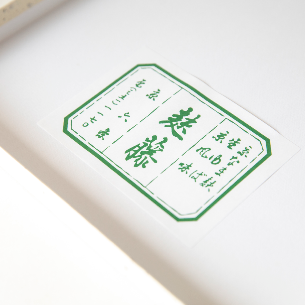 京なまふ麸藤 なま麸詰合せ