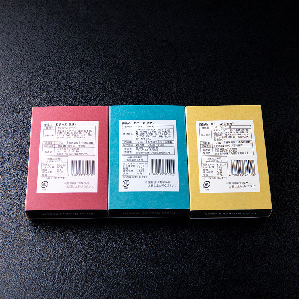 三木半旅館 和チーズ3種詰め合わせ