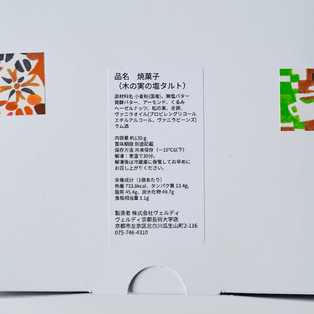 caffè Verdi 木の実の塩タルト