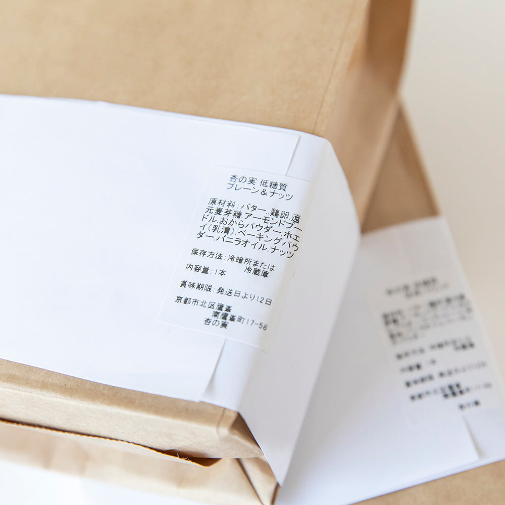 杏の実 低糖質パウンドケーキ2本セット(プレーン&ナッツ、抹茶)