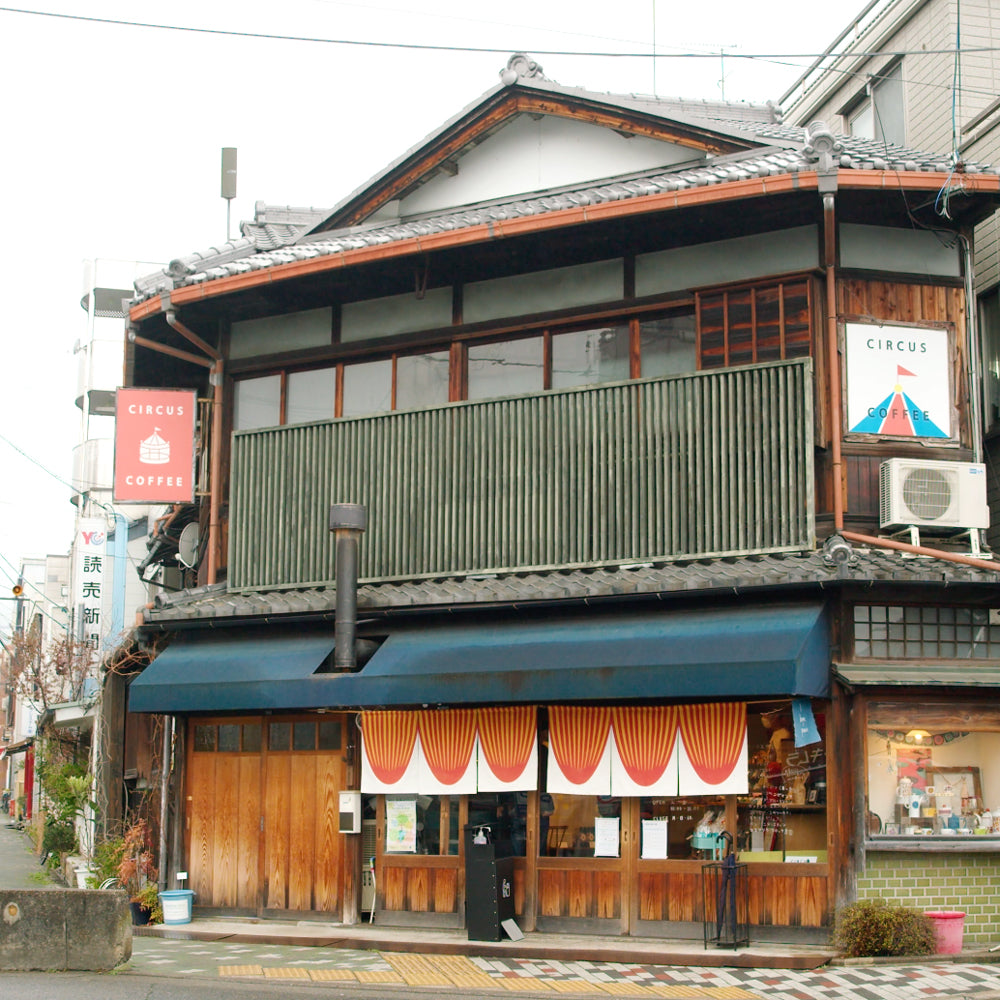 京都北山サーカスコーヒースペシャルティコーヒーブレンド3種セット(コーヒー豆・各120g)