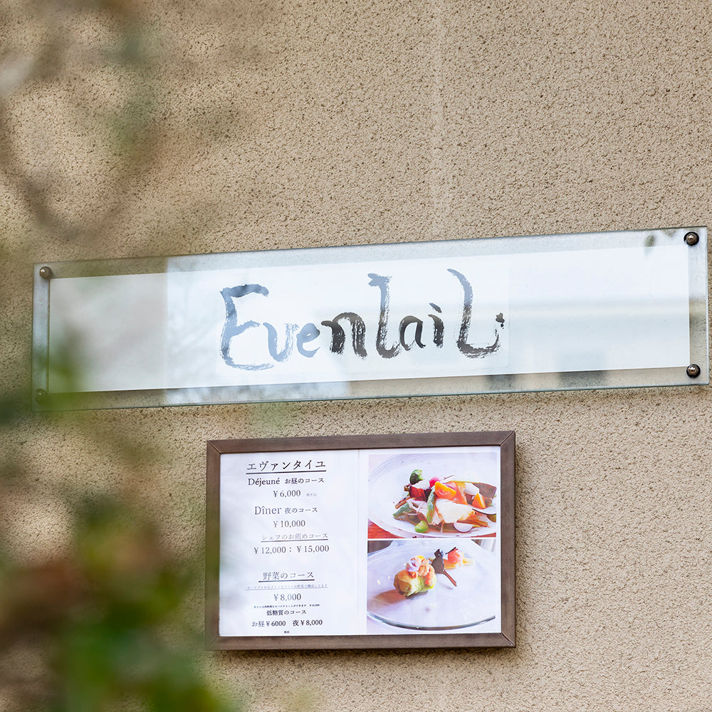 エヴァンタイユ 鶏と木の子のマカロニグラタン