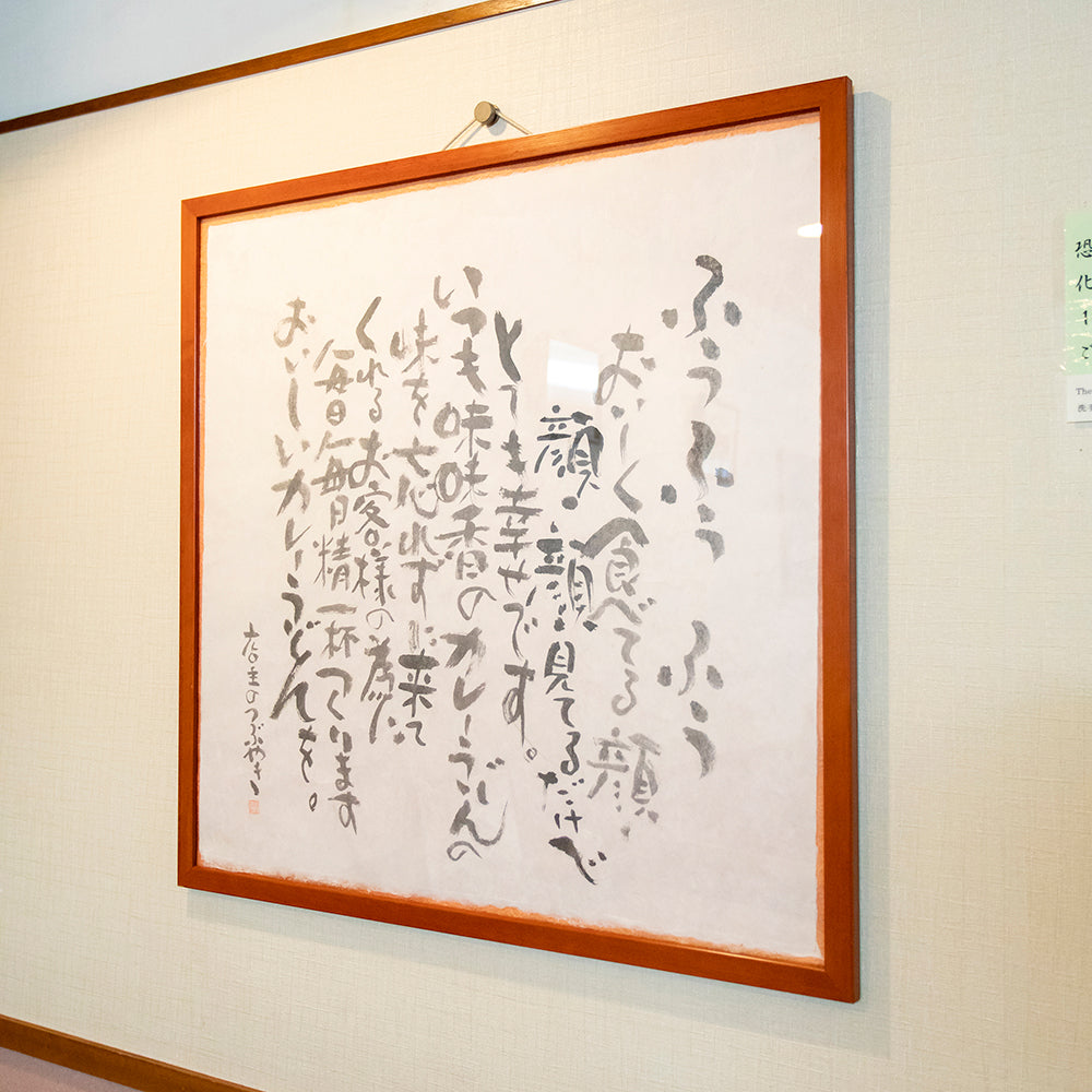 京都・祇園 味味香のカレーうどん8食セット