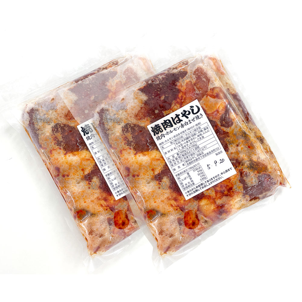 焼肉はやし 焼肉・ホルモン 赤白まぜ焼き(送料込)