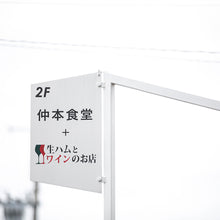 画像をギャラリービューアに読み込む, リストランテ ナカモト 熟成醤油ラーメン・木津川ねぎ塩ラーメン食べ比べセット
